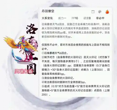 洛克王国朱雀阵容怎么搭配(洛克王国玄武厉害吗)插图5