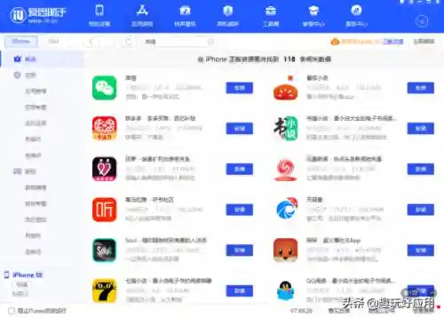苹果爱思助手(爱思助手iphone版下载)