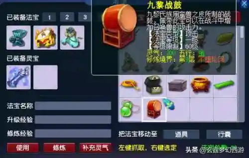 梦幻西游一级法宝合成位置(法宝合成材料摆放位置一览)插图1