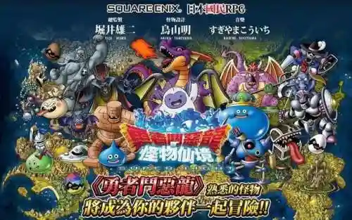 勇者斗恶龙怪兽仙境合成表(gbc怪兽仙境合成图表)插图1
