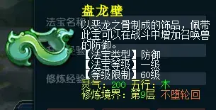 梦幻四级法宝合成摆放位置(4法宝合成材料最佳布局)插图6