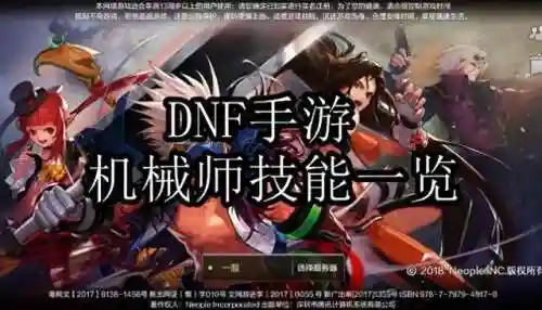 dnf机械师技能摆放(dnf机械师技能视频)