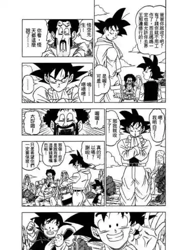 《龙珠超》国语版(龙珠超[全](131集) 国语版)插图15