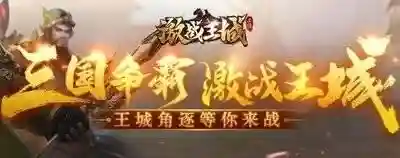 激战王城阵容搭配推荐(王者征途最强阵容)