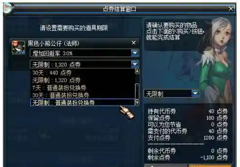 dnf高级装扮兑换券使用方法(dnf驱魔师110法驱加点最新)插图2