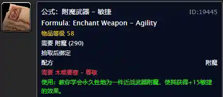 魔兽世界怀旧服附魔图纸大全(怀旧服附魔图纸)插图1