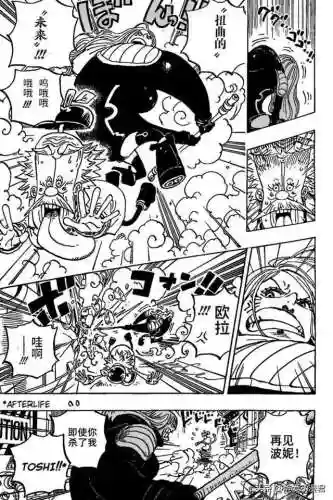 海贼王1072集(海贼王国语版402上集)插图2