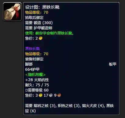 60怀旧服声望奖励大全(60级怀旧服值得刷的声望)插图8