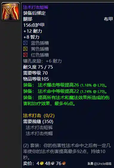 法师最终套装搭配推荐阵容(泰拉瑞亚法师套装排行)插图20