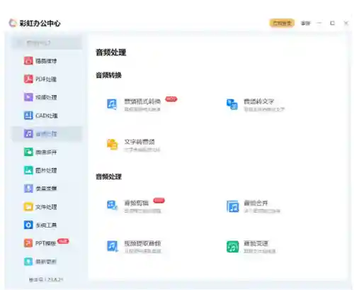 截取音乐的软件哪个好(歌曲截取片段用什么软件)插图2