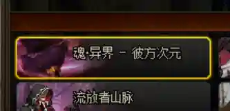 dnf怎么去异界(DNF新异界攻略详解)插图2