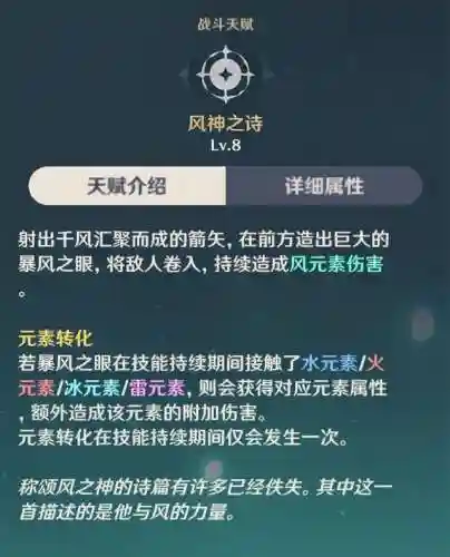 温迪养成及阵容搭配(原神温迪最强阵容推荐)插图14