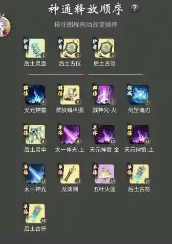 仙法神通搭配什么阵容(一念逍遥法修神通最佳搭配灵界)插图9