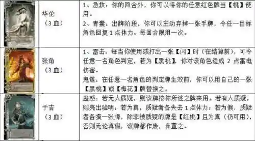三国杀扩展包卡牌大全(三国杀卡包有哪些)插图9