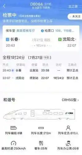 火车时刻表查询系统(去拉萨最美的一班火车)插图6
