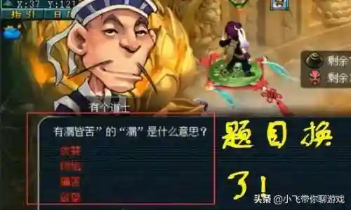 车迟斗法答题器(梦幻车迟副本猜谜答案)插图2