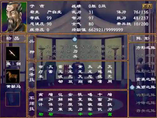 三国群雄传最牛五个将(1998版奥汀三国群英传7)插图6