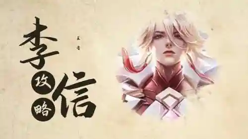 李信推塔阵容搭配(什么辅助跟李信好)
