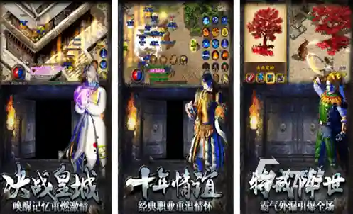 手游传奇单职业版(单职业传奇角色扮演)插图3