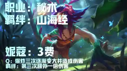 弈山海绘卷阵容搭配(百鬼弈最强阵容2021九月)插图4