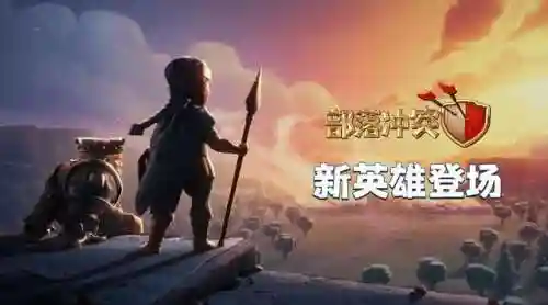 部落冲突无敌战神阵容怎么搭配(部落冲突复制阵型)