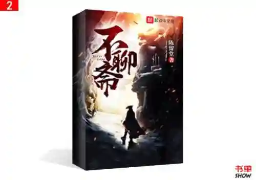 洪荒之我是大巫(巫族大巫后卿的修炼体系)插图2