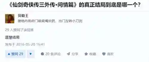 仙剑3问情篇结局(仙剑3外传迷宫有多难)插图8