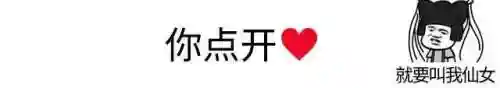 逗人开心又撩人表情包(逗女生开心的搞笑图片)插图7