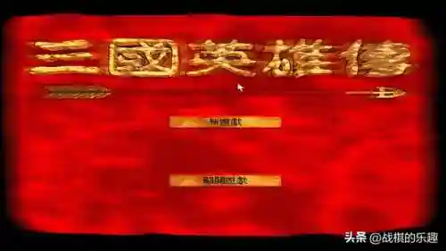 三国英雄游戏(三国的所有游戏)