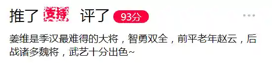 三国群雄名将大全(三国所有人物大全)插图61