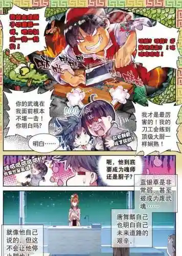 斗罗大陆之龙王传说(神印王座小说阅读免费)插图24