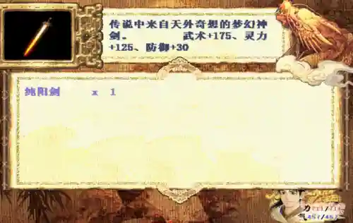 仙剑98柔情版老版本(仙剑98经典手机版)插图16