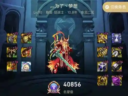 dnf狂战士110版本平民装备搭配(DNF110版本狂战士教学视频)插图10