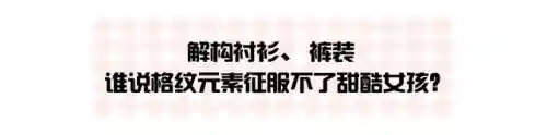 清纯阵容搭配推荐女生图片(清纯干净的女生穿搭)插图62