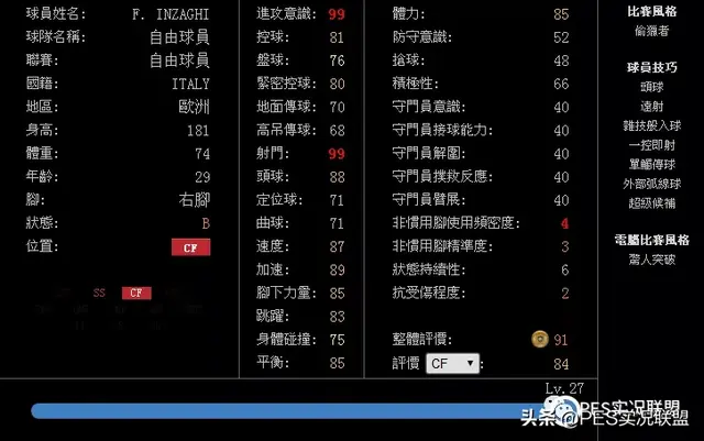 实况法甲后腰阵容搭配推荐(实况足球2020最强后腰)插图13