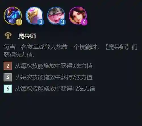 法师魔导士阵容搭配图(新版本9法师阵容哪九个)插图2