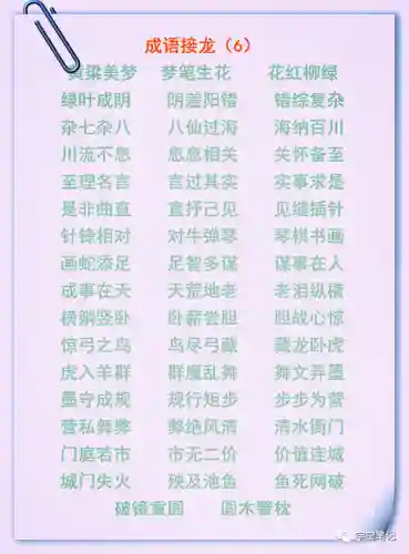 成语接龙大全100个(成语大全 取名)插图5
