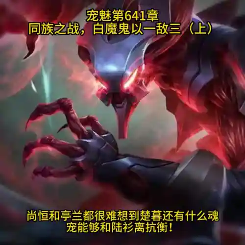 白三邪魔阵容最强搭配(白魔露露版本什么阵容最强)插图4
