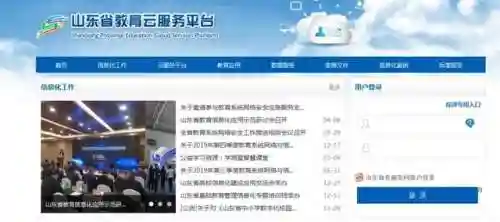 山东教育云平台登录入口(教育云平台)