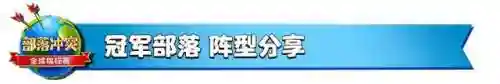 部落战队阵容搭配图片动漫(部落冲突部队搭配)插图2