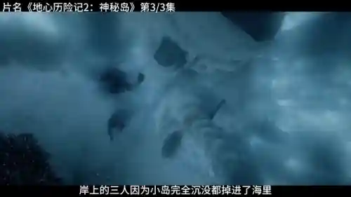 地心历险记2-神秘岛(地心历险记3飞向月球)插图3