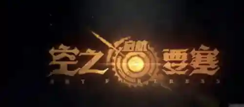空之要塞起航阵容搭配(航海王启航平民最强阵容)