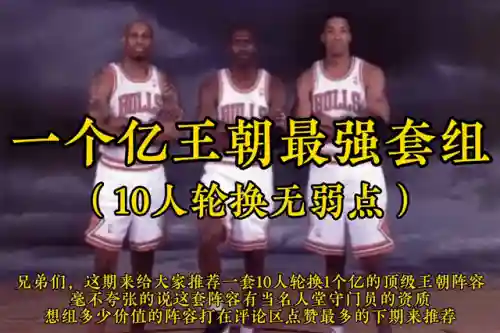王朝终极阵容怎么搭配好(崛起终极王者sss最强阵容)