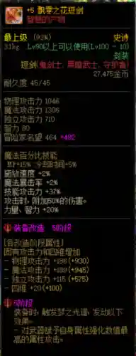地下城与勇士史诗装备大全(dnf史诗装备一览表)插图9 地下城与勇士史诗装备大全(dnf史诗装备一览表)插图9