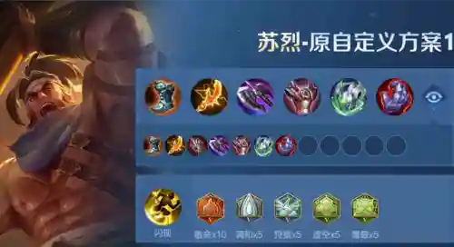 与苏烈配合的阵容搭配(苏烈的连招顺序最新)插图3