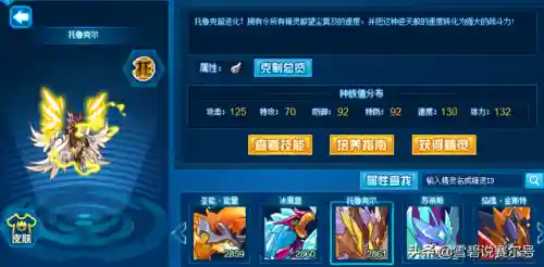 赛尔号圣化托鲁克(托鲁克超进化)插图4