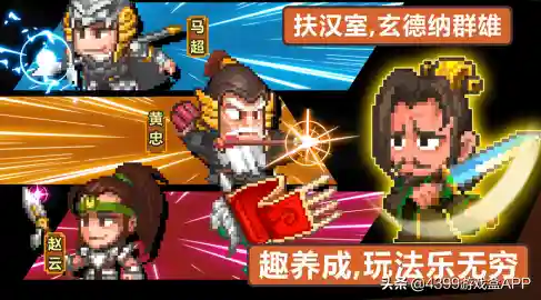 像素魏蜀吴阵容搭配(魏蜀吴名将录推图阵容)