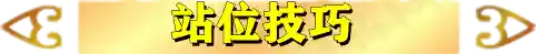 游侠秘术阵容搭配攻略(9.22云顶之弈秘术阵容)插图19