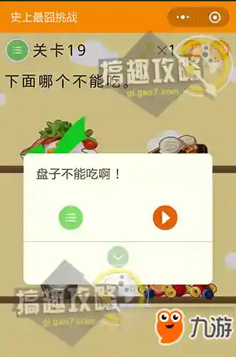 史上最囧挑战(最囧游戏)插图18