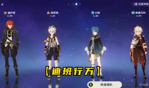 凯亚迪鲁克阵容搭配(原神最适合迪卢克的阵容)插图1